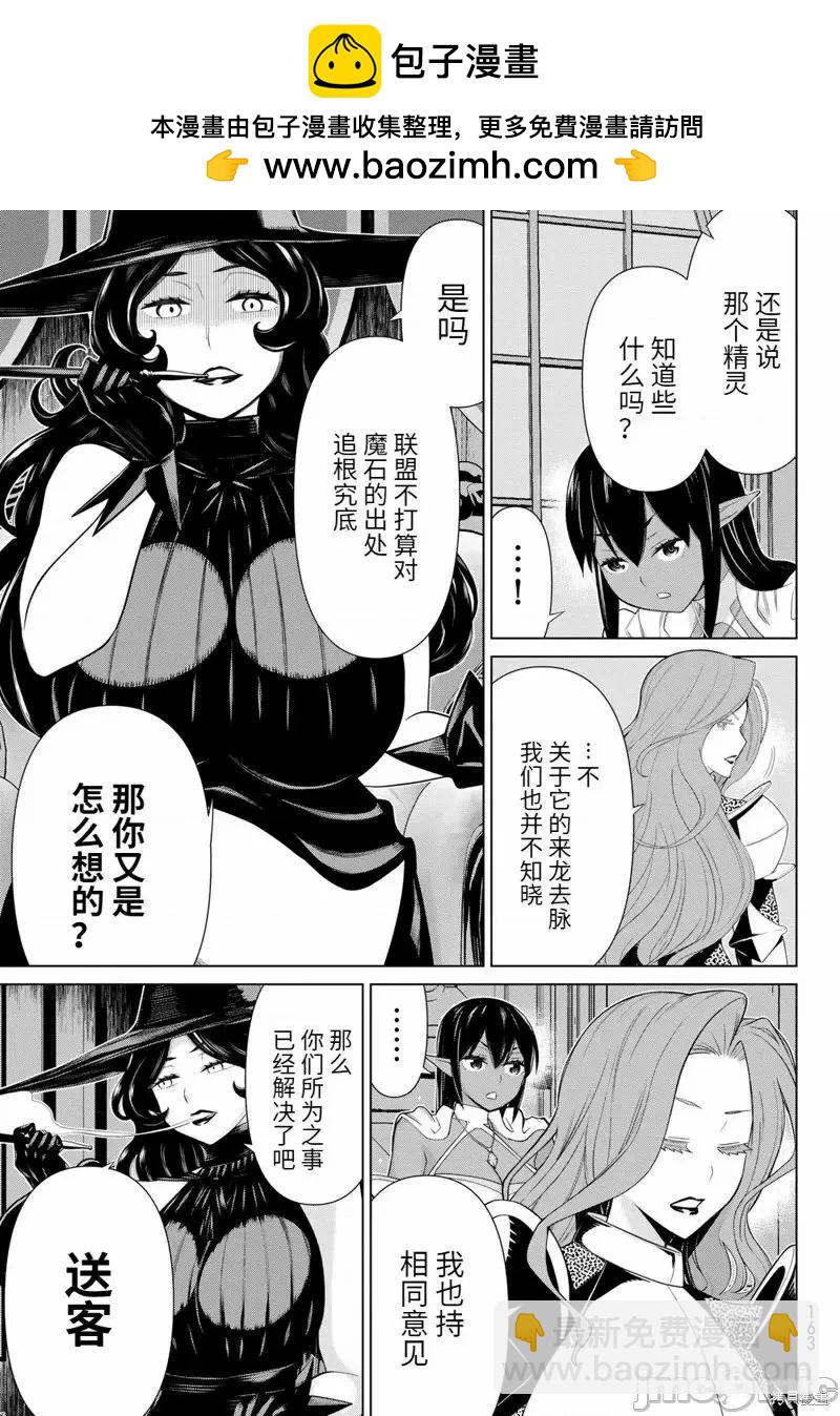 《停止时间的勇者—只能再活三天这种设定对拯救世界来说未免太短了》第52话 第13页