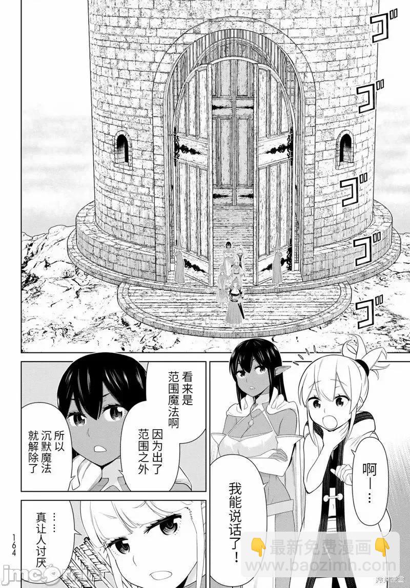 《停止时间的勇者—只能再活三天这种设定对拯救世界来说未免太短了》第52话 第14页