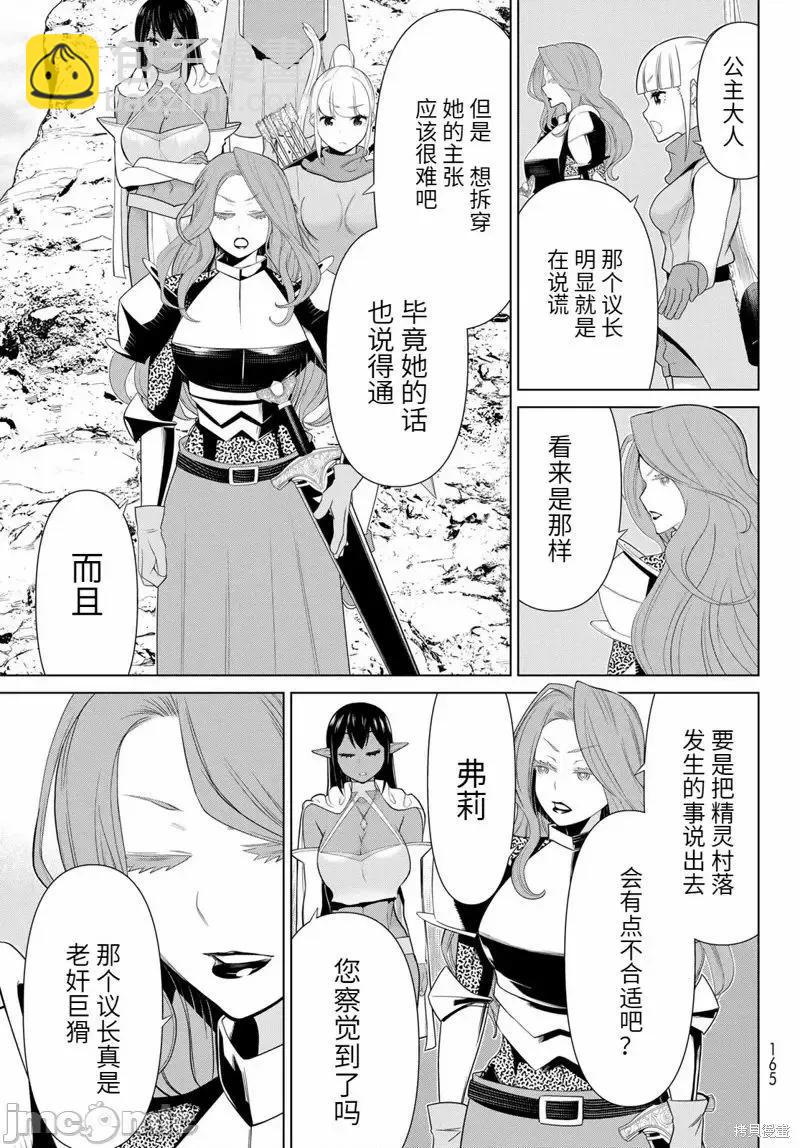 《停止时间的勇者—只能再活三天这种设定对拯救世界来说未免太短了》第52话 第15页