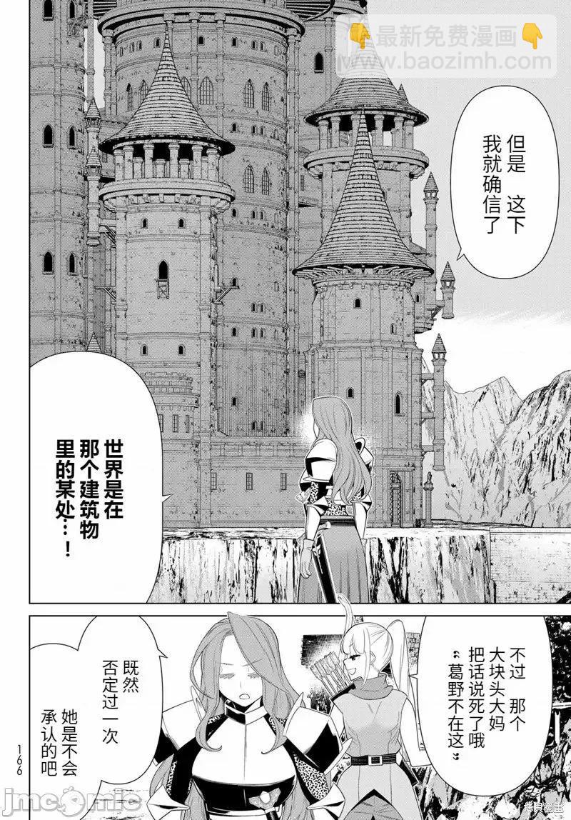 《停止时间的勇者—只能再活三天这种设定对拯救世界来说未免太短了》第52话 第16页