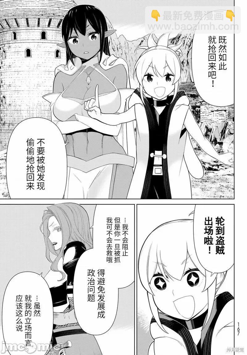 《停止时间的勇者—只能再活三天这种设定对拯救世界来说未免太短了》第52话 第17页