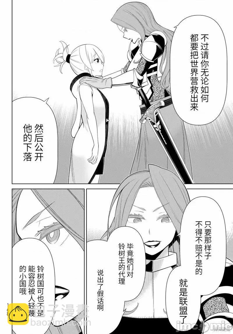 《停止时间的勇者—只能再活三天这种设定对拯救世界来说未免太短了》第52话 第18页