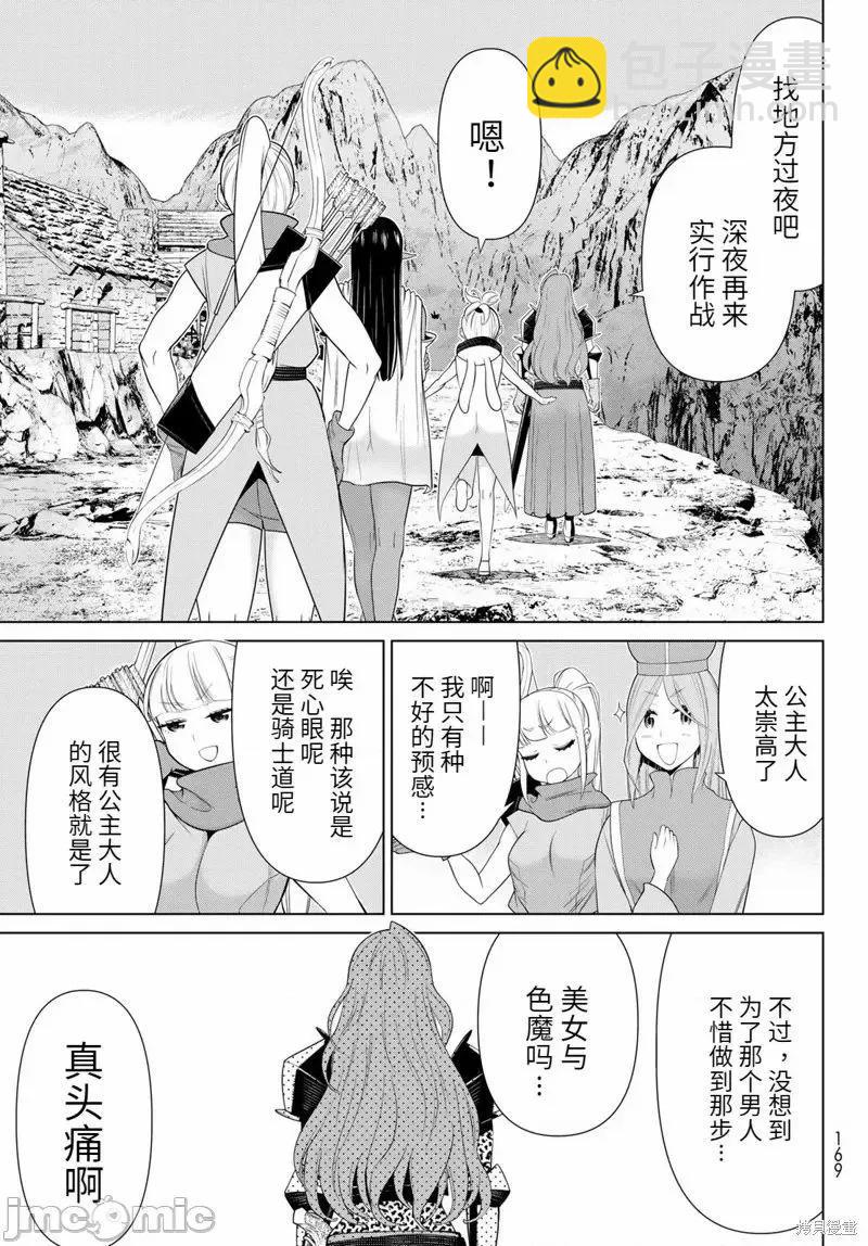 《停止时间的勇者—只能再活三天这种设定对拯救世界来说未免太短了》第52话 第19页