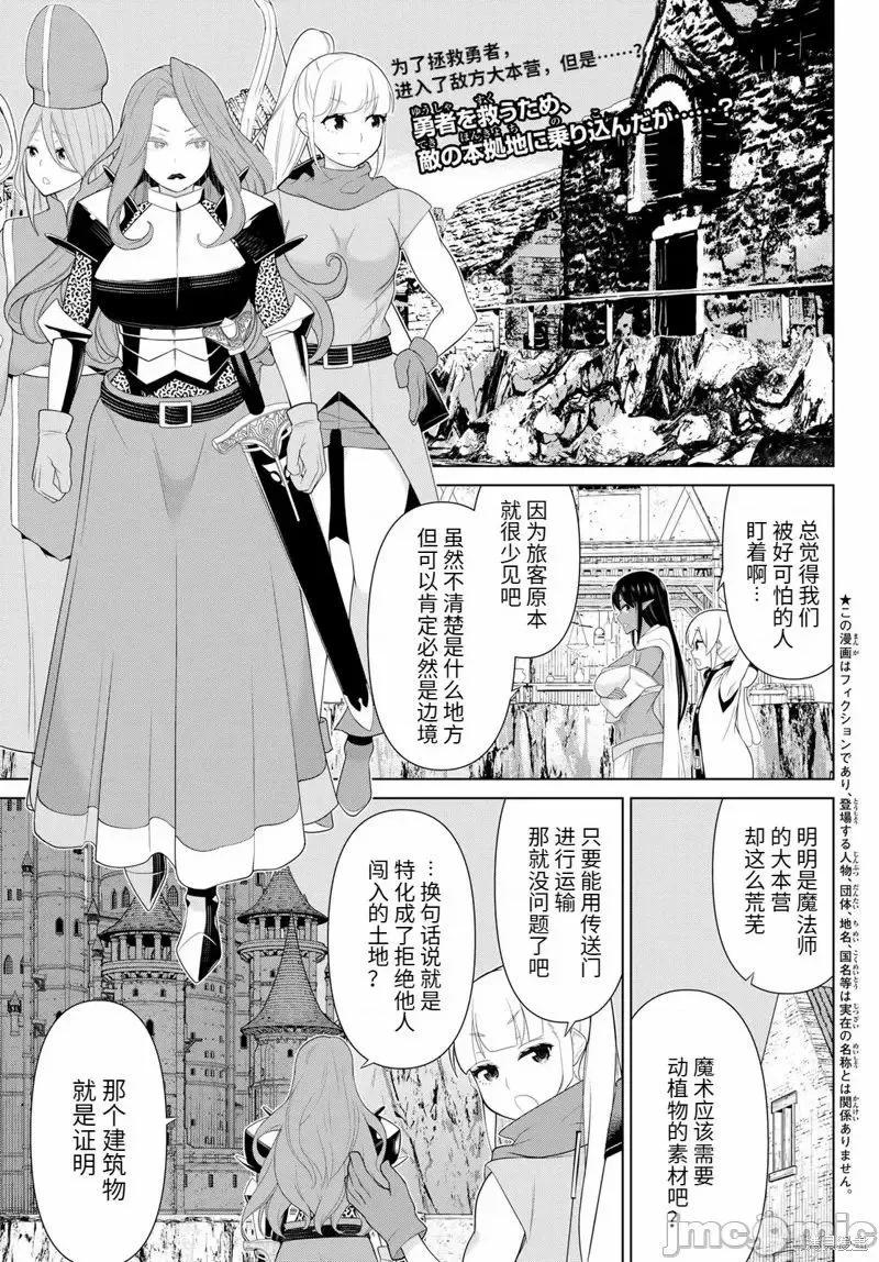 《停止时间的勇者—只能再活三天这种设定对拯救世界来说未免太短了》第52话 第1页