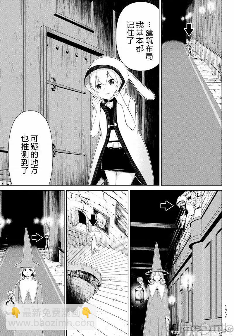 《停止时间的勇者—只能再活三天这种设定对拯救世界来说未免太短了》第52话 第27页