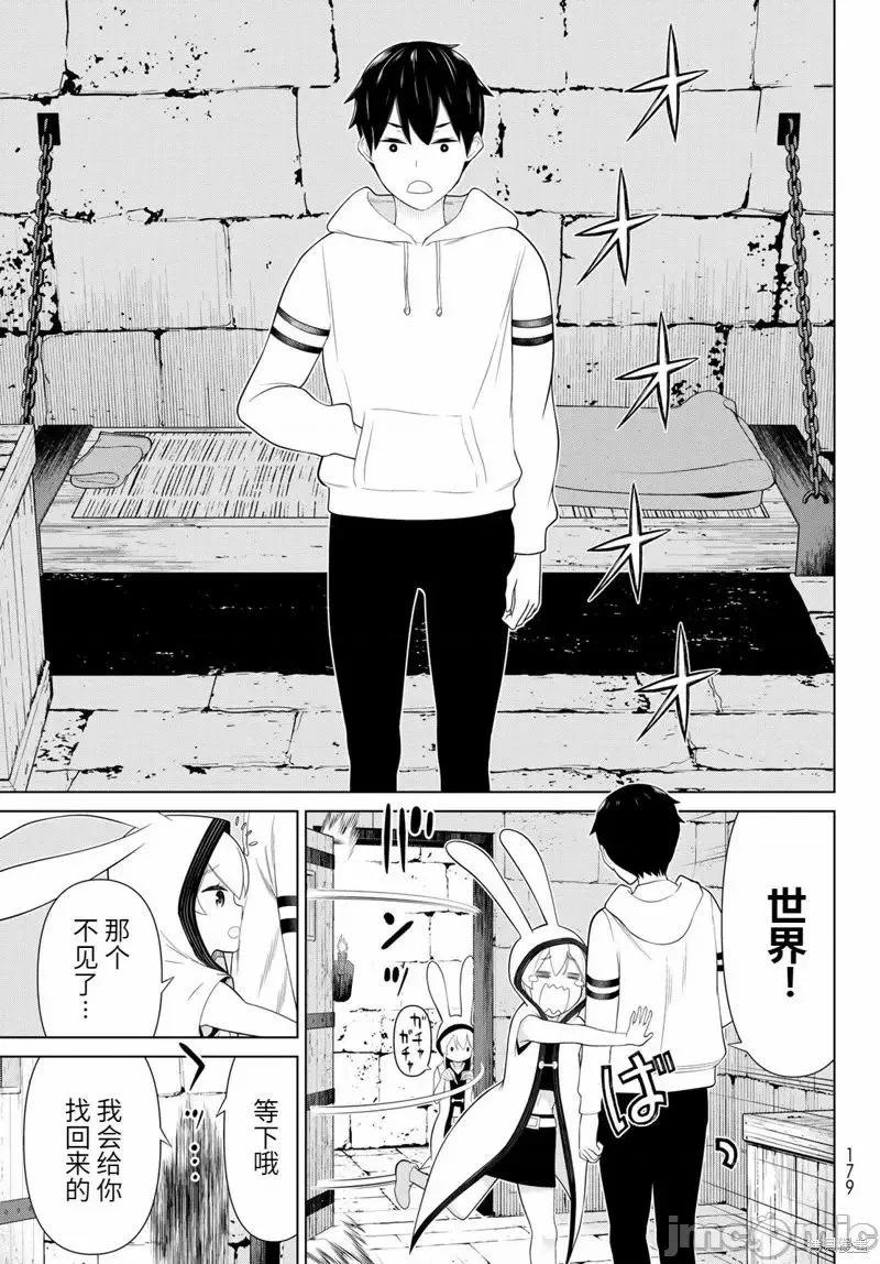 《停止时间的勇者—只能再活三天这种设定对拯救世界来说未免太短了》第52话 第29页