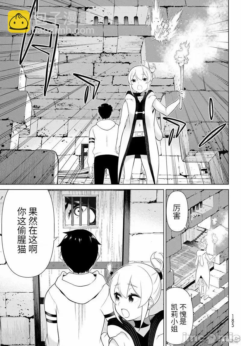 《停止时间的勇者—只能再活三天这种设定对拯救世界来说未免太短了》第52话 第33页