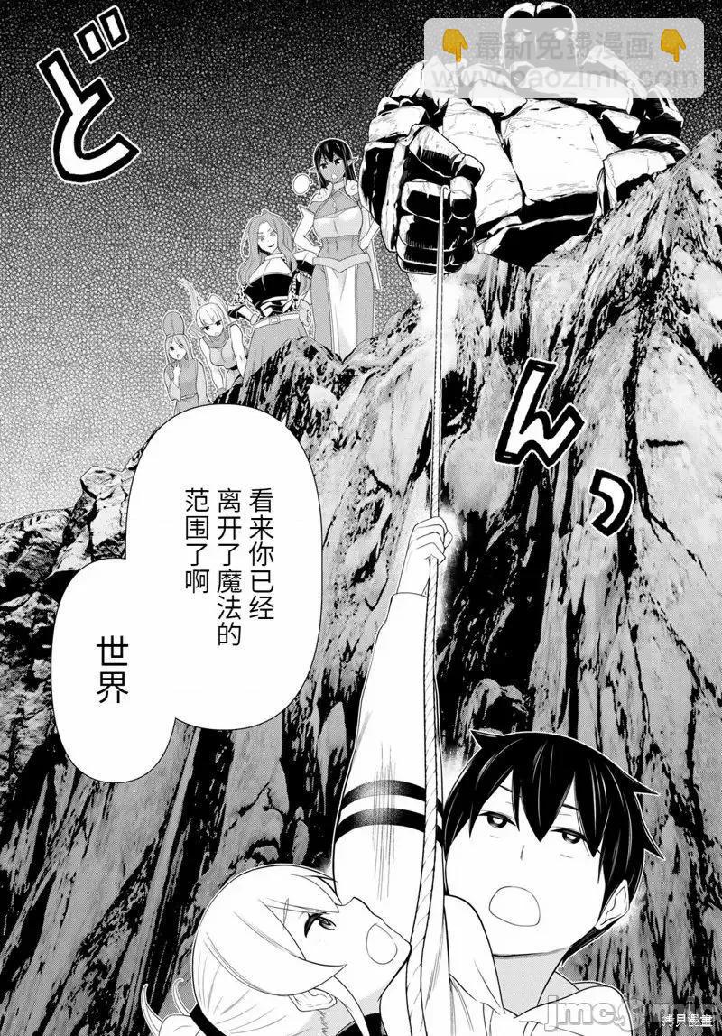 《停止时间的勇者—只能再活三天这种设定对拯救世界来说未免太短了》第52话 第36页