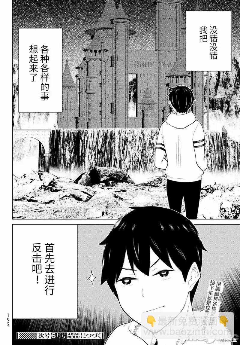《停止时间的勇者—只能再活三天这种设定对拯救世界来说未免太短了》第52话 第39页