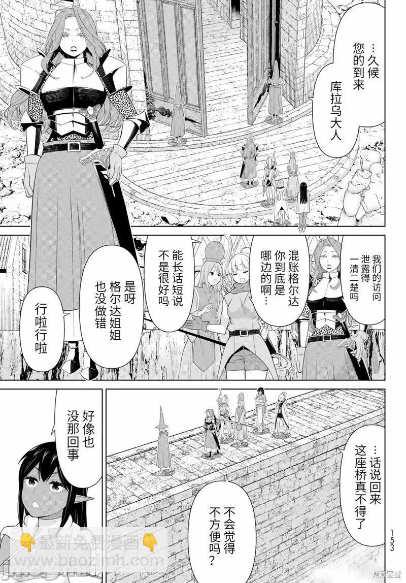 《停止时间的勇者—只能再活三天这种设定对拯救世界来说未免太短了》第52话 第3页