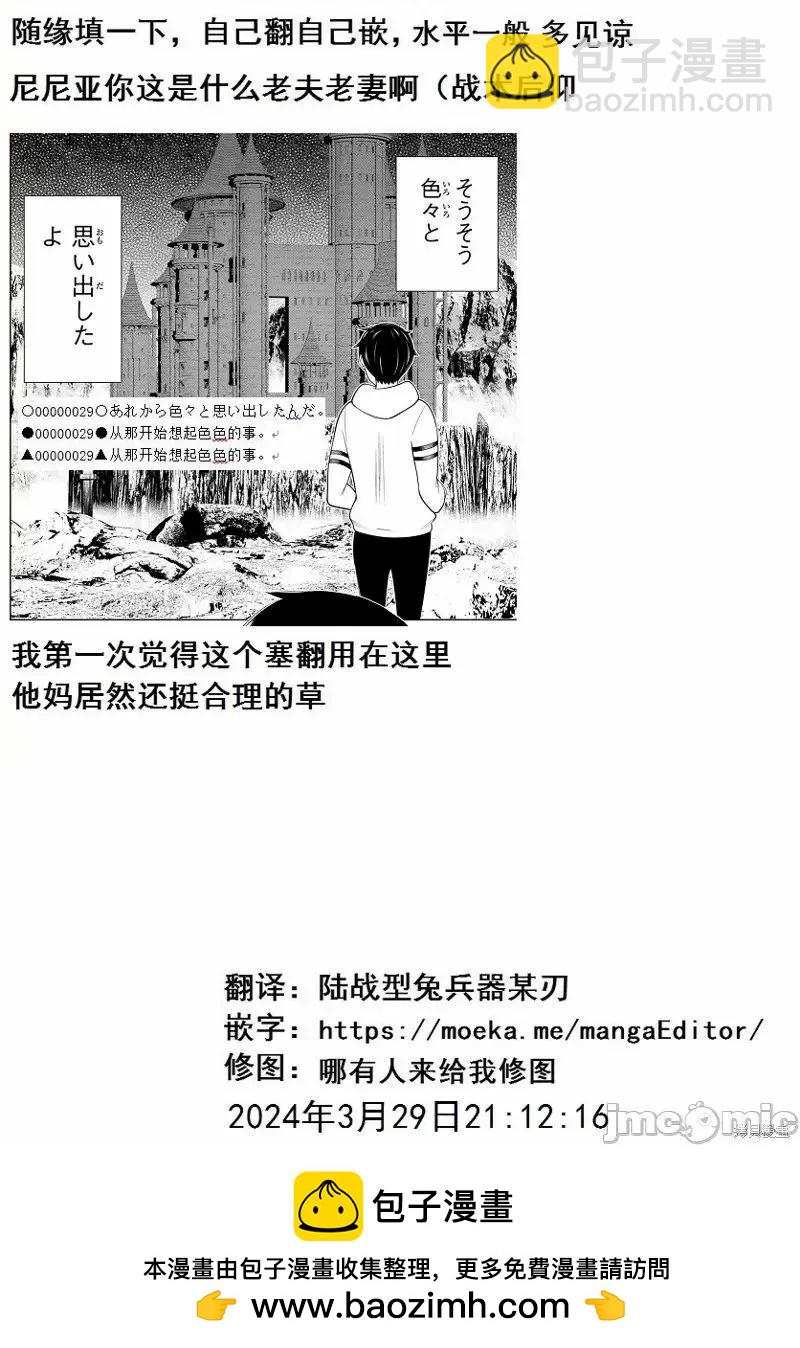 《停止时间的勇者—只能再活三天这种设定对拯救世界来说未免太短了》第52话 第40页