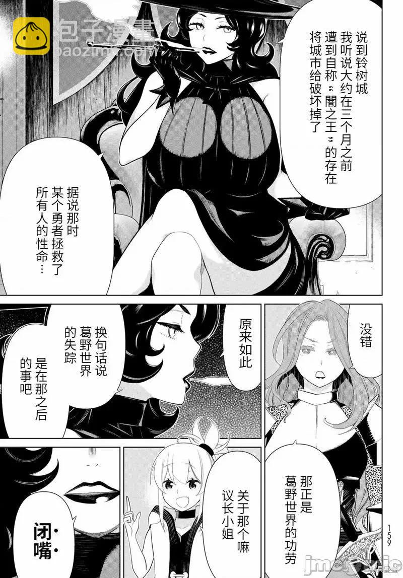 《停止时间的勇者—只能再活三天这种设定对拯救世界来说未免太短了》第52话 第9页