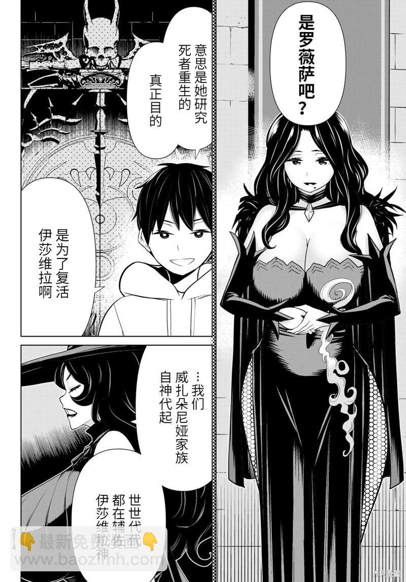 《停止时间的勇者—只能再活三天这种设定对拯救世界来说未免太短了》第55话 第10页