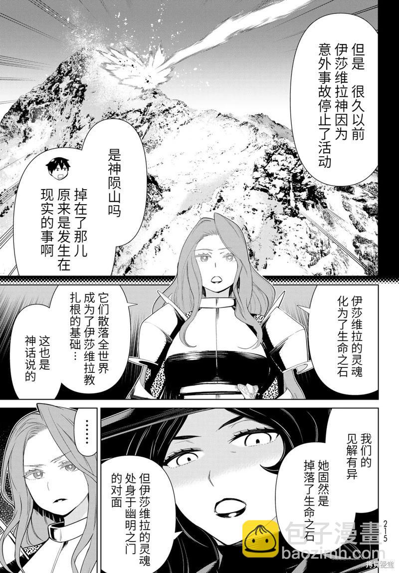 《停止时间的勇者—只能再活三天这种设定对拯救世界来说未免太短了》第55话 第11页