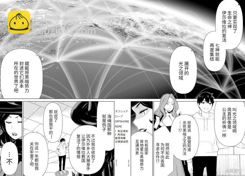 《停止时间的勇者—只能再活三天这种设定对拯救世界来说未免太短了》第55话 第12页