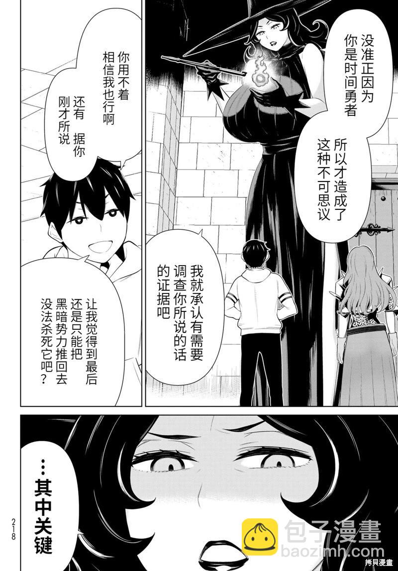 《停止时间的勇者—只能再活三天这种设定对拯救世界来说未免太短了》第55话 第13页