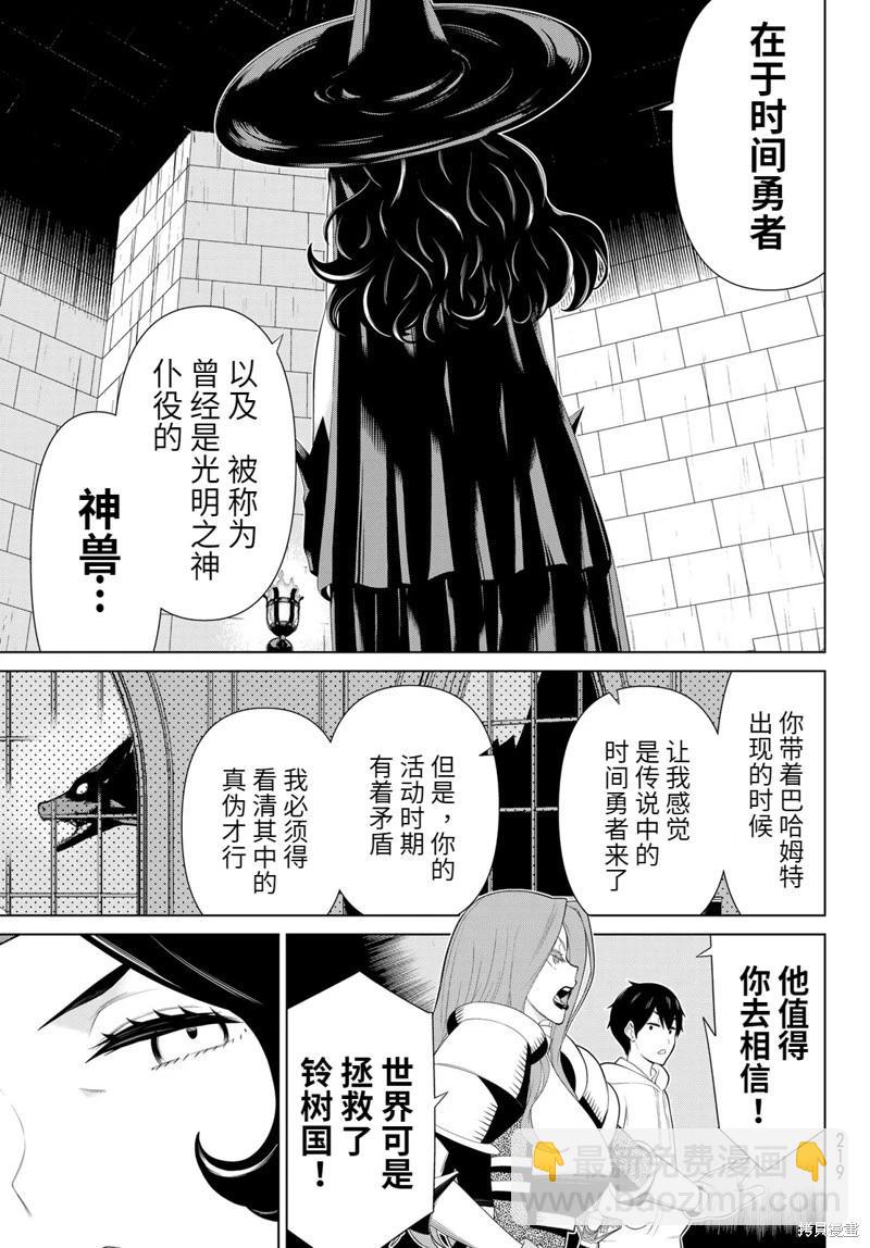 《停止时间的勇者—只能再活三天这种设定对拯救世界来说未免太短了》第55话 第14页