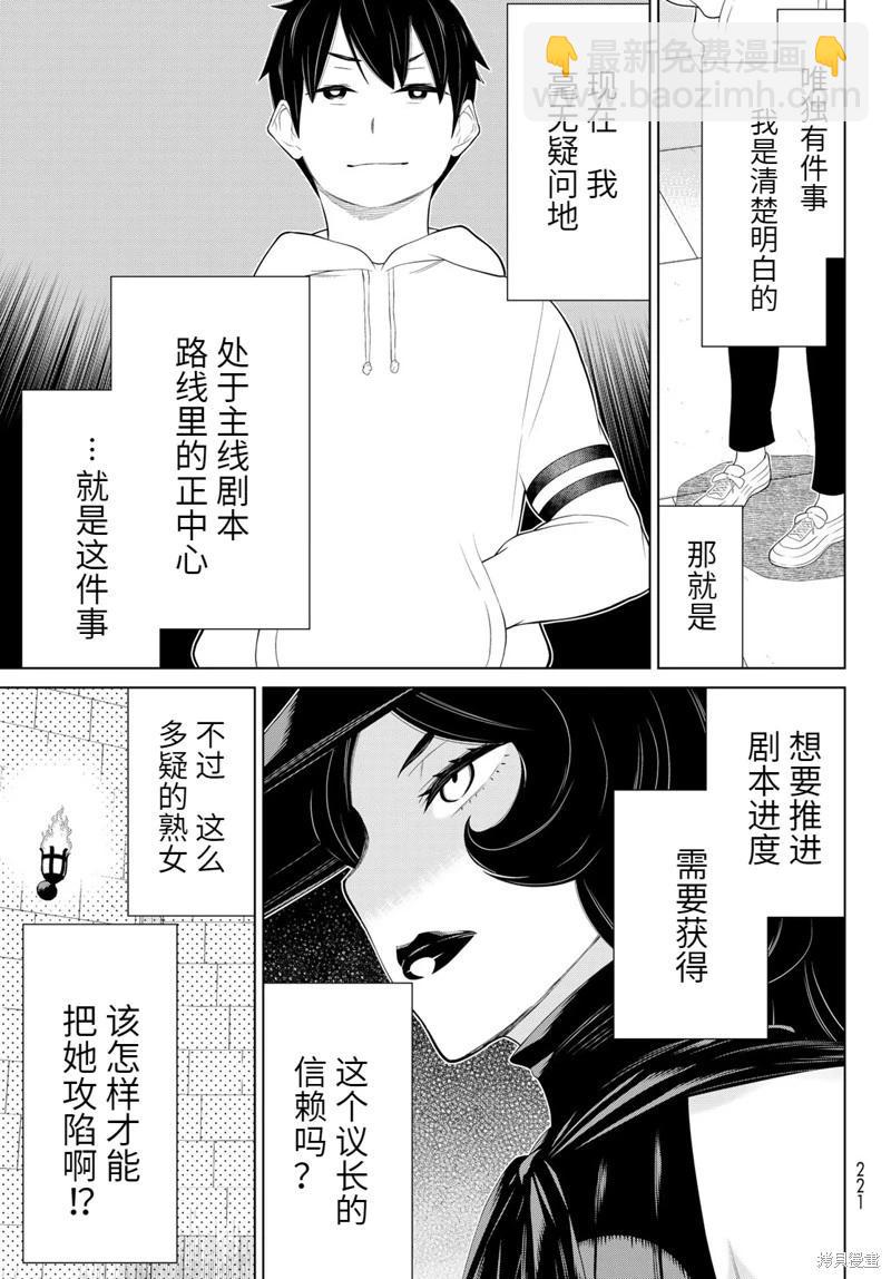 《停止时间的勇者—只能再活三天这种设定对拯救世界来说未免太短了》第55话 第16页