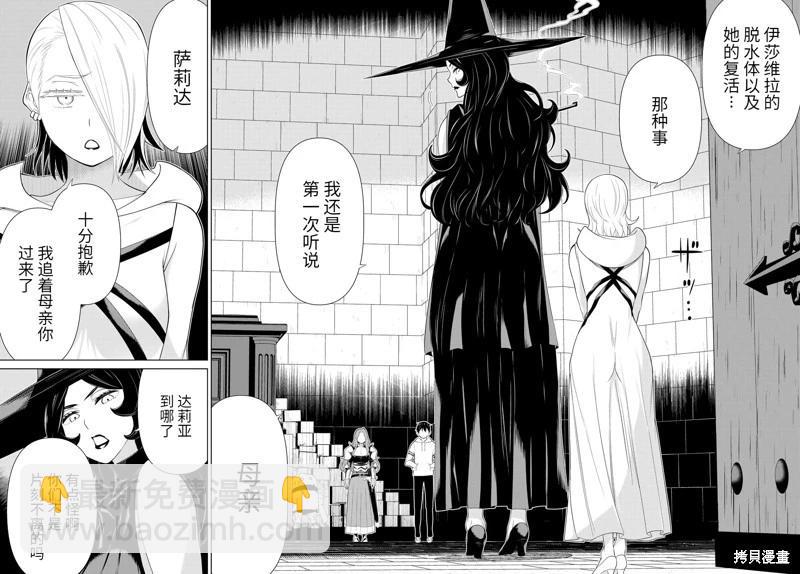《停止时间的勇者—只能再活三天这种设定对拯救世界来说未免太短了》第55话 第17页