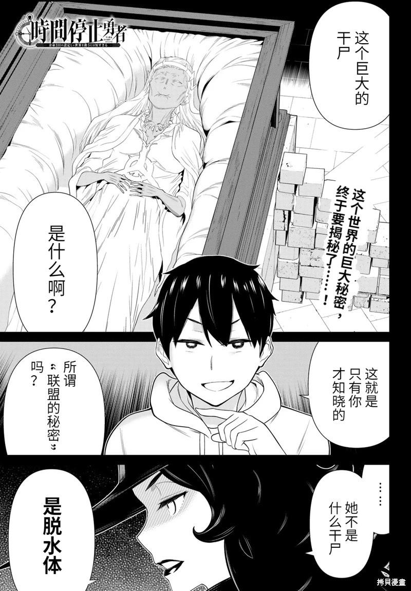 《停止时间的勇者—只能再活三天这种设定对拯救世界来说未免太短了》第55话 第1页