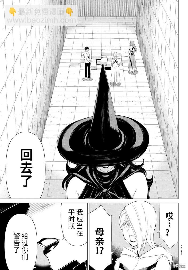 《停止时间的勇者—只能再活三天这种设定对拯救世界来说未免太短了》第55话 第21页