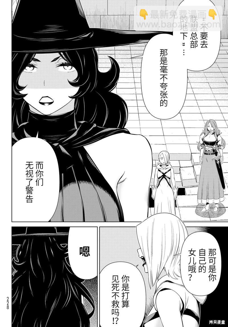 《停止时间的勇者—只能再活三天这种设定对拯救世界来说未免太短了》第55话 第22页