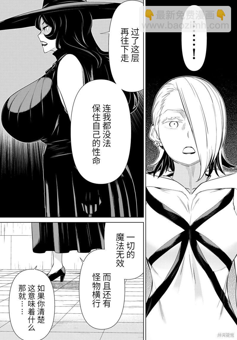 《停止时间的勇者—只能再活三天这种设定对拯救世界来说未免太短了》第55话 第23页