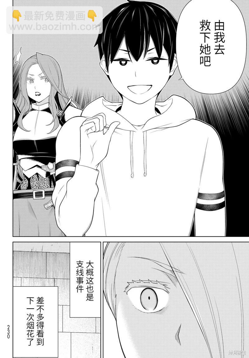 《停止时间的勇者—只能再活三天这种设定对拯救世界来说未免太短了》第55话 第24页
