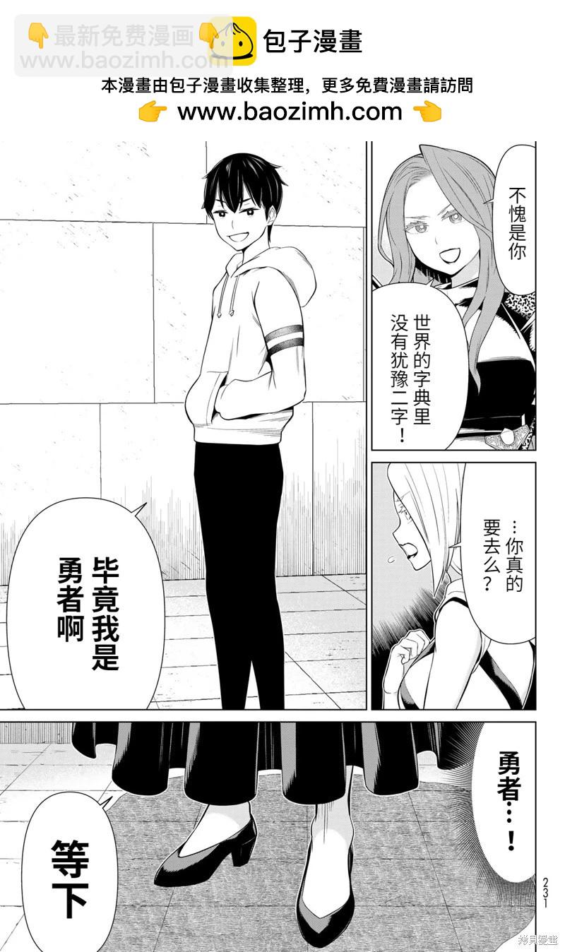 《停止时间的勇者—只能再活三天这种设定对拯救世界来说未免太短了》第55话 第25页