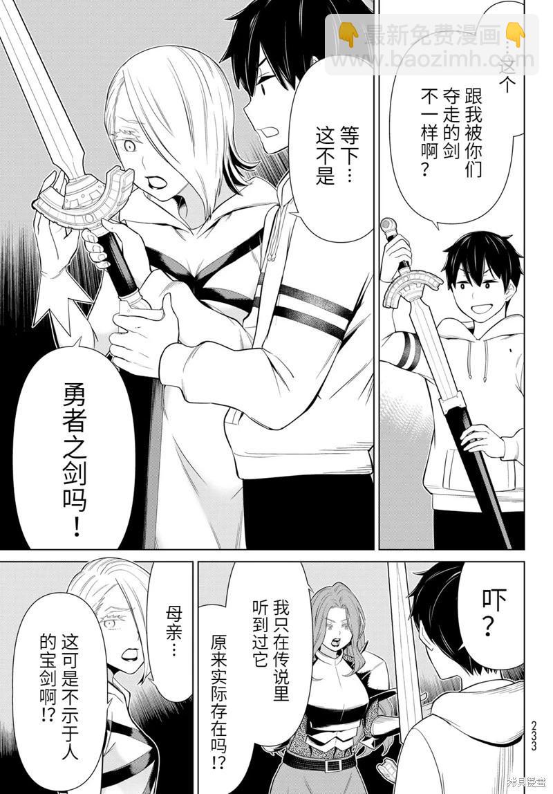 《停止时间的勇者—只能再活三天这种设定对拯救世界来说未免太短了》第55话 第27页