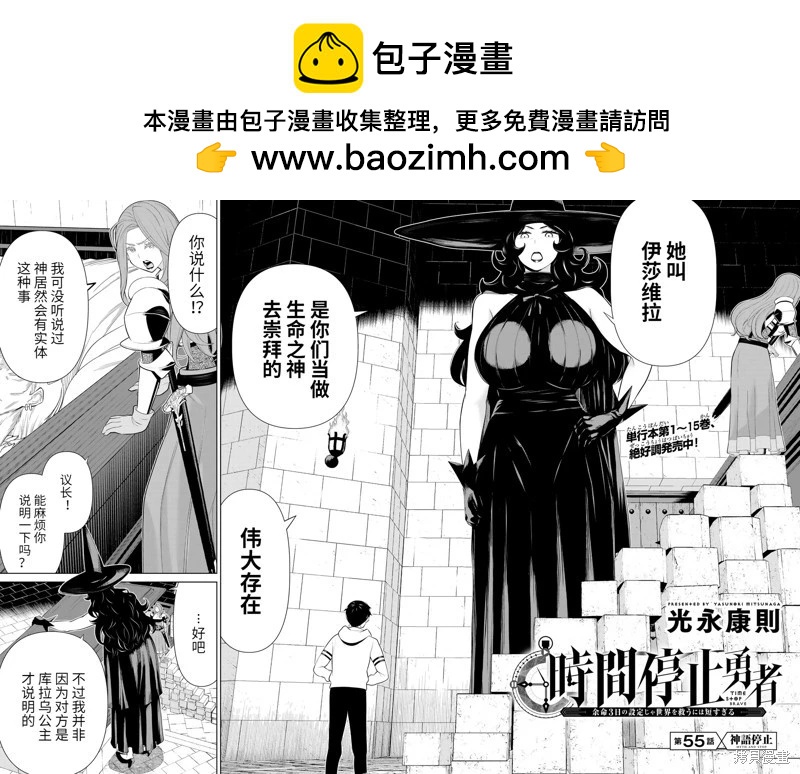 《停止时间的勇者—只能再活三天这种设定对拯救世界来说未免太短了》第55话 第2页