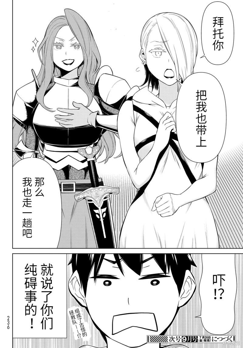 《停止时间的勇者—只能再活三天这种设定对拯救世界来说未免太短了》第55话 第30页