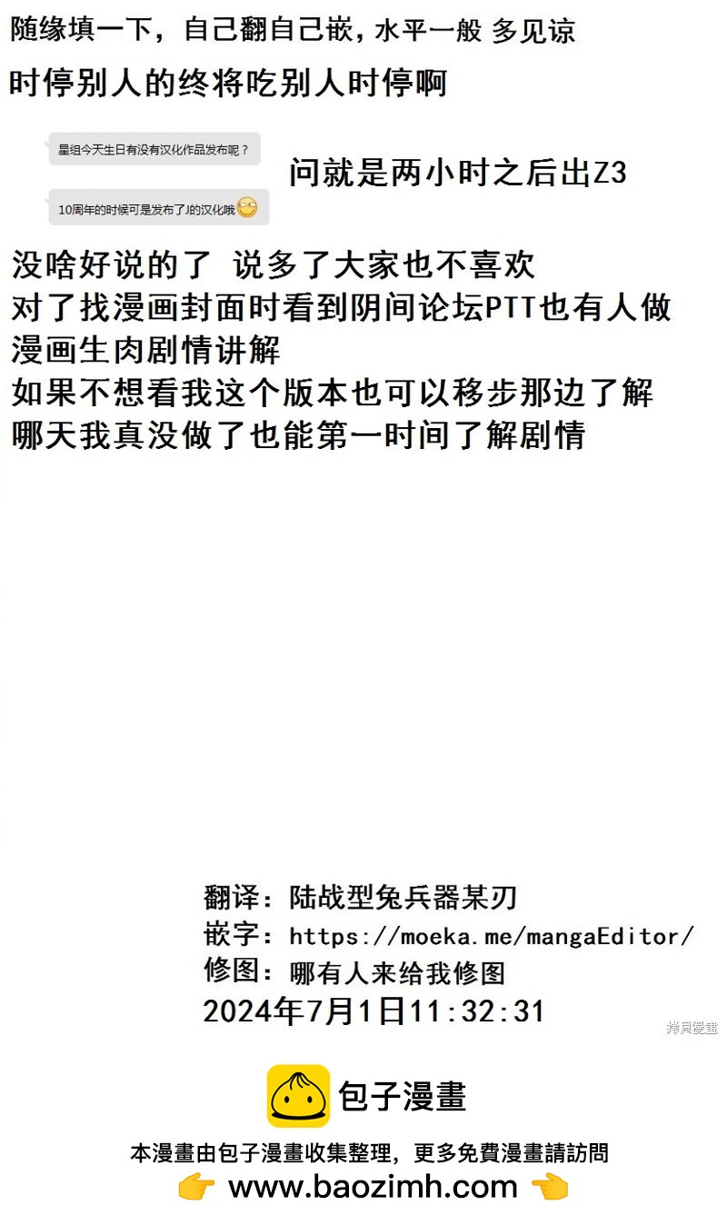 《停止时间的勇者—只能再活三天这种设定对拯救世界来说未免太短了》第55话 第31页