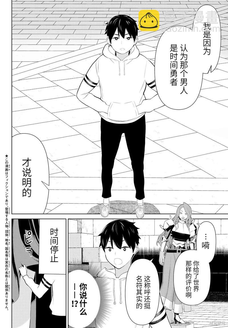 《停止时间的勇者—只能再活三天这种设定对拯救世界来说未免太短了》第55话 第3页