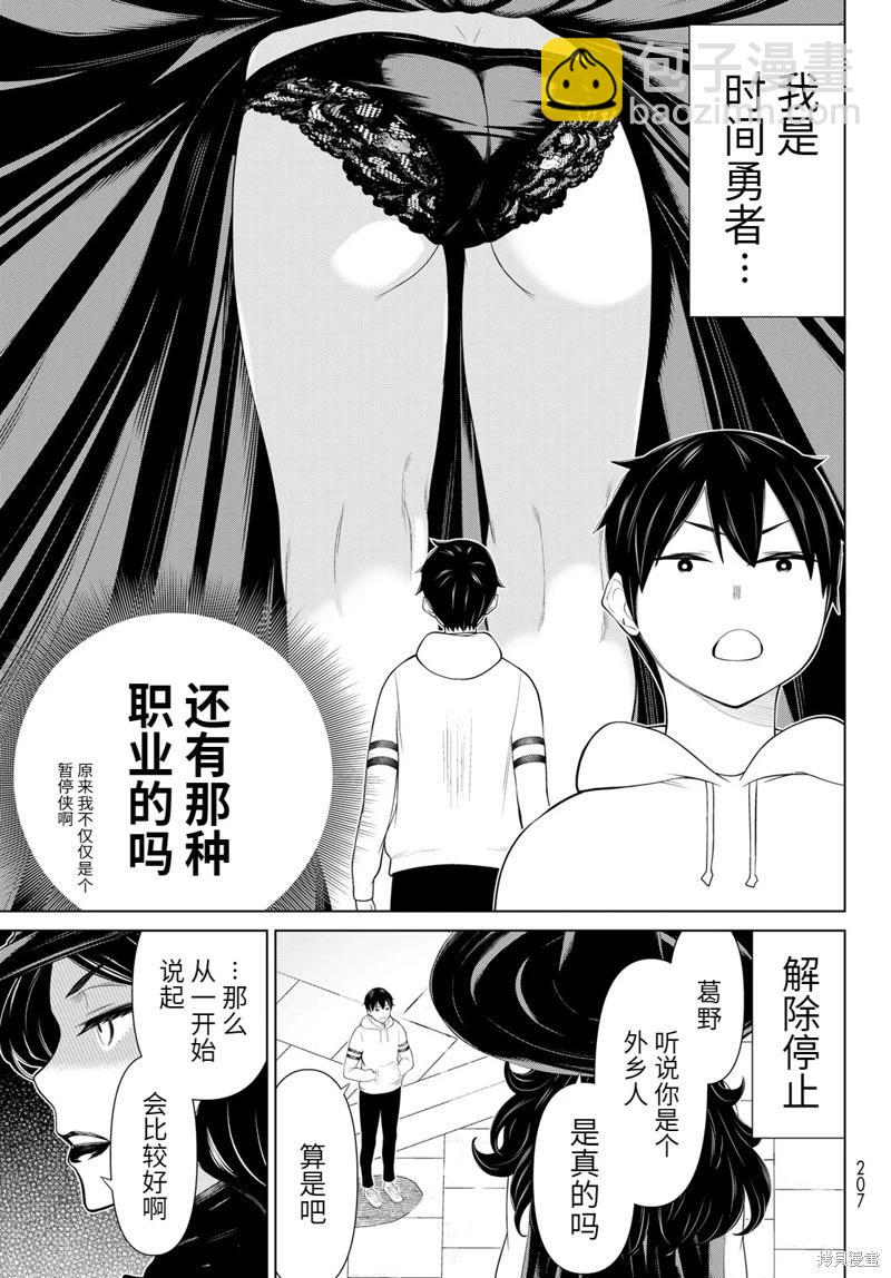 《停止时间的勇者—只能再活三天这种设定对拯救世界来说未免太短了》第55话 第4页