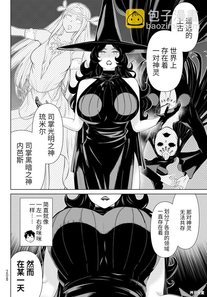 《停止时间的勇者—只能再活三天这种设定对拯救世界来说未免太短了》第55话 第5页