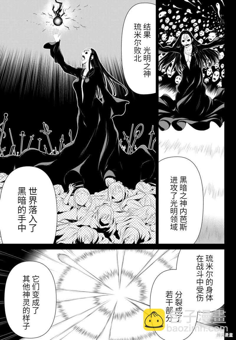 《停止时间的勇者—只能再活三天这种设定对拯救世界来说未免太短了》第55话 第6页