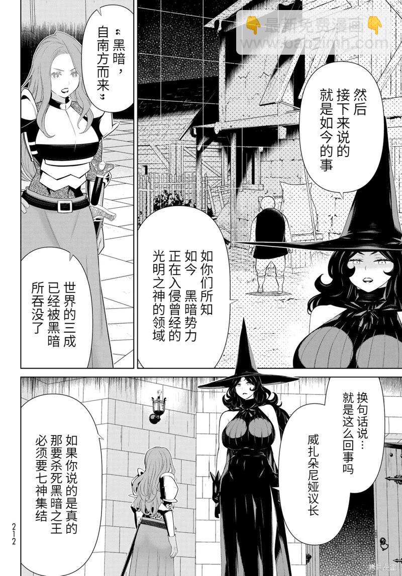 《停止时间的勇者—只能再活三天这种设定对拯救世界来说未免太短了》第55话 第8页