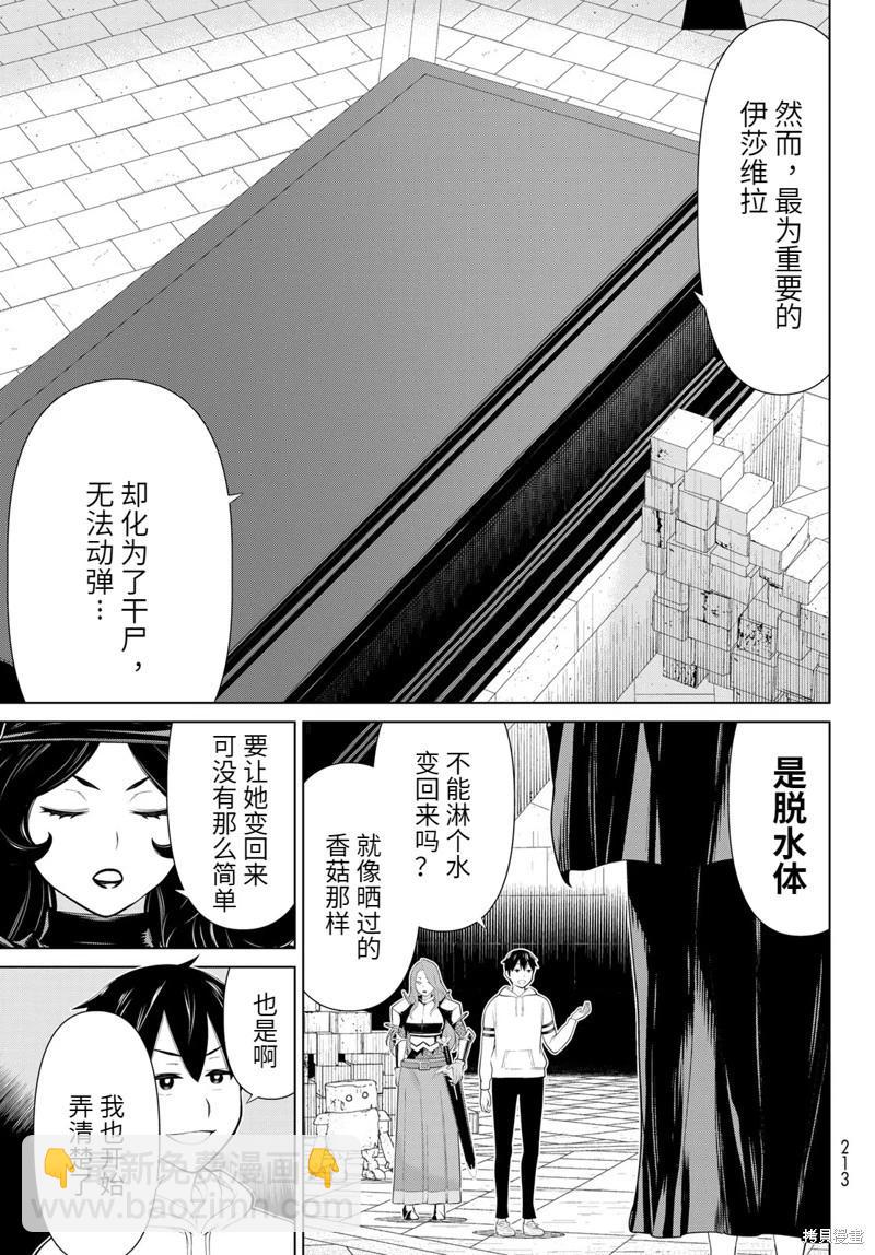 《停止时间的勇者—只能再活三天这种设定对拯救世界来说未免太短了》第55话 第9页