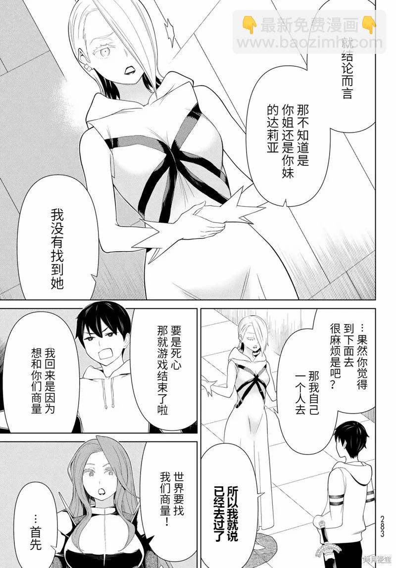 《停止时间的勇者—只能再活三天这种设定对拯救世界来说未免太短了》第56话 第11页
