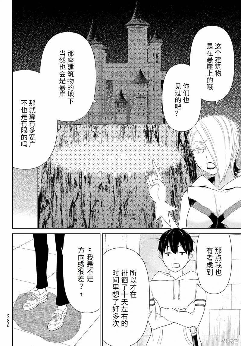 《停止时间的勇者—只能再活三天这种设定对拯救世界来说未免太短了》第56话 第13页