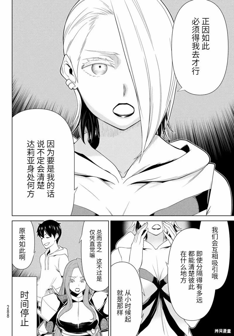 《停止时间的勇者—只能再活三天这种设定对拯救世界来说未免太短了》第56话 第15页