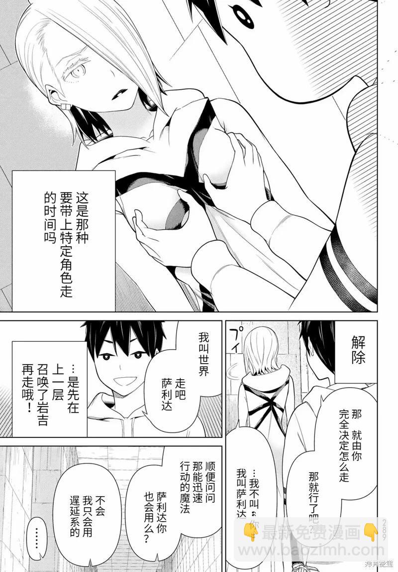 《停止时间的勇者—只能再活三天这种设定对拯救世界来说未免太短了》第56话 第16页