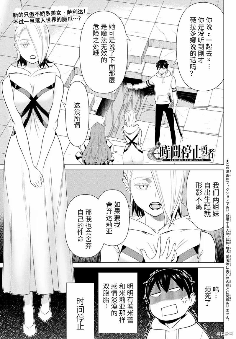 《停止时间的勇者—只能再活三天这种设定对拯救世界来说未免太短了》第56话 第1页
