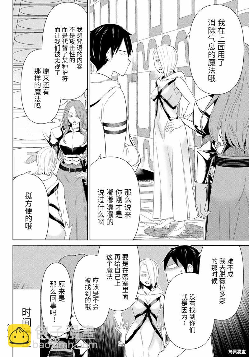 《停止时间的勇者—只能再活三天这种设定对拯救世界来说未免太短了》第56话 第20页