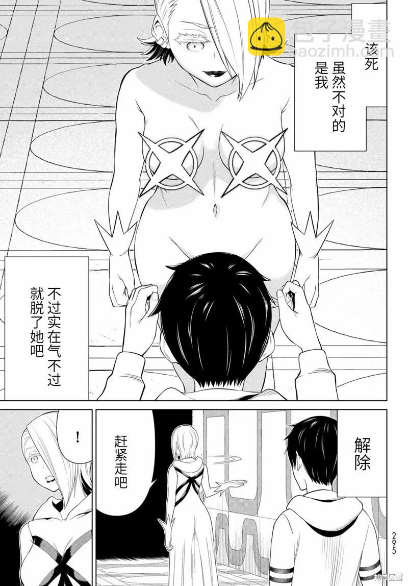 《停止时间的勇者—只能再活三天这种设定对拯救世界来说未免太短了》第56话 第21页