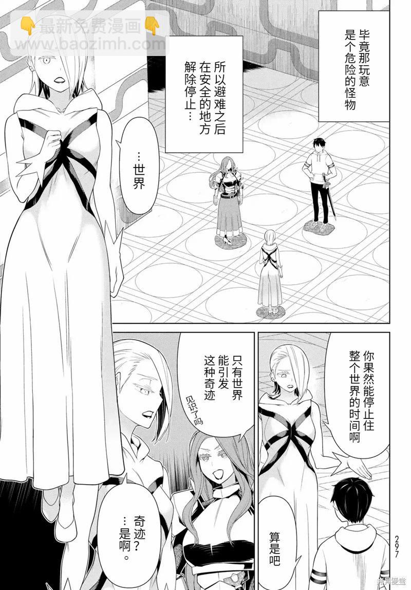 《停止时间的勇者—只能再活三天这种设定对拯救世界来说未免太短了》第56话 第23页