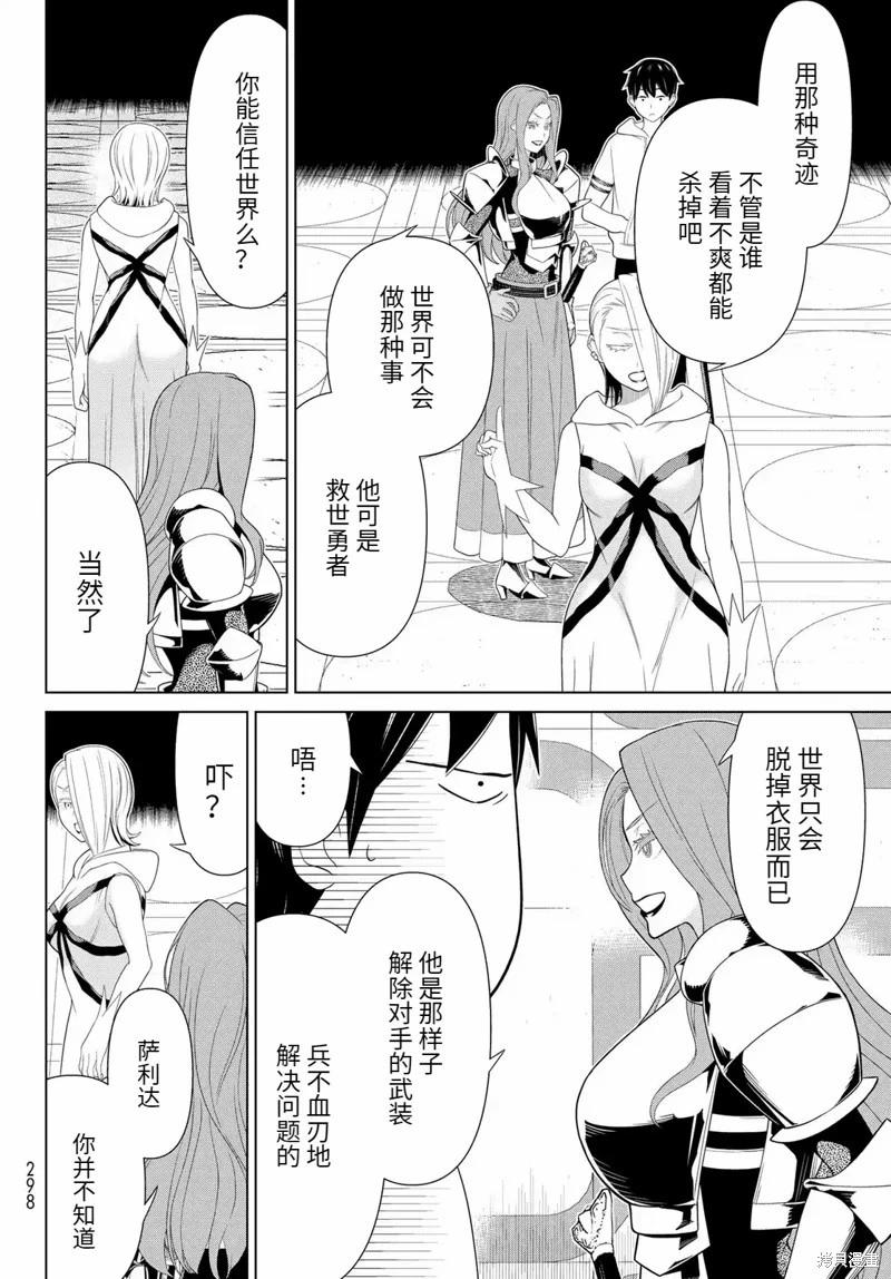 《停止时间的勇者—只能再活三天这种设定对拯救世界来说未免太短了》第56话 第24页