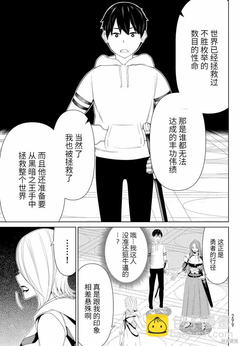 《停止时间的勇者—只能再活三天这种设定对拯救世界来说未免太短了》第56话 第25页