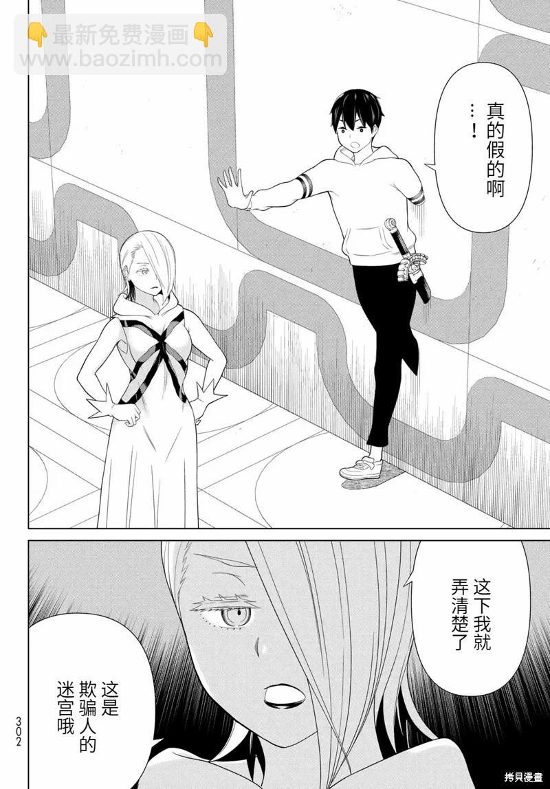 《停止时间的勇者—只能再活三天这种设定对拯救世界来说未免太短了》第56话 第28页